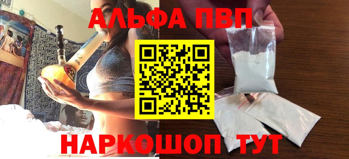 Усолье-Сибирское  A PVP Соль  APVP Crystall  Alpha PVP VHQ  Вход с VPN 