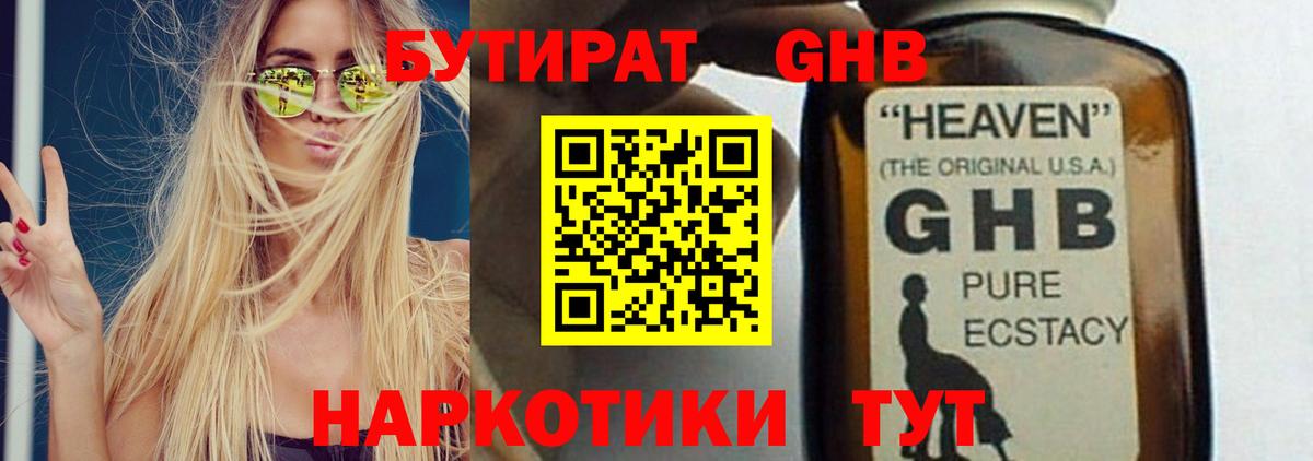 Усолье-Сибирское  Бутират  Вход с VPN  Бутират бутандиол 