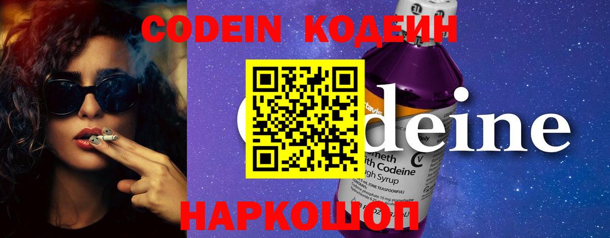 Codein Purple Drank  Вход с VPN  Кодеиновый сироп Lean Purple Drank  Усолье-Сибирское 