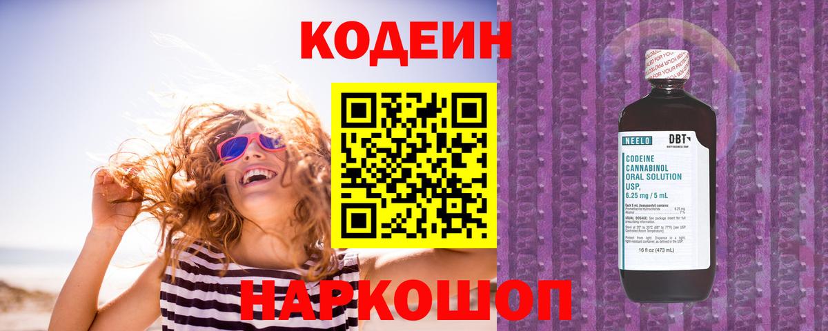 Кодеиновый сироп Lean напиток Lean (лин) Усолье-Сибирское