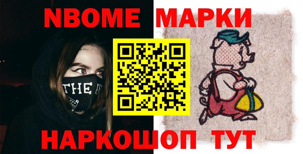 Наркотические марки 1,8мг Усолье-Сибирское